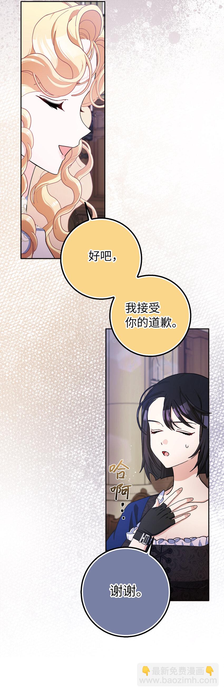 夫君，請再一次跟我結婚吧 - 62 雷耶斯王女(1/2) - 3