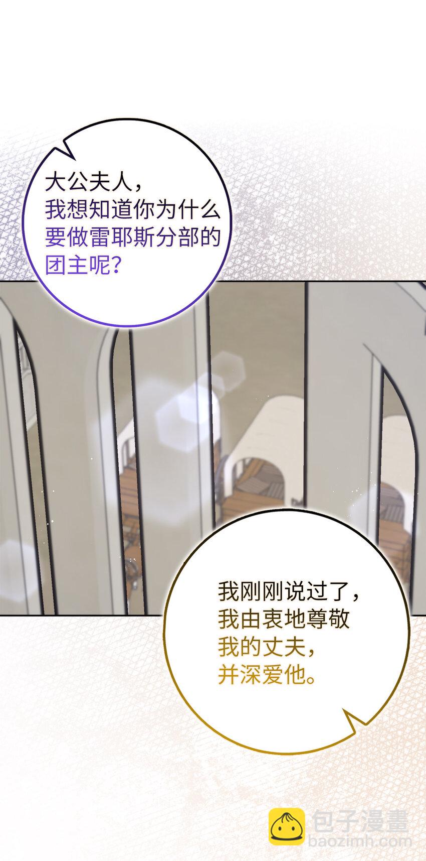 夫君，請再一次跟我結婚吧 - 62 雷耶斯王女(1/2) - 4