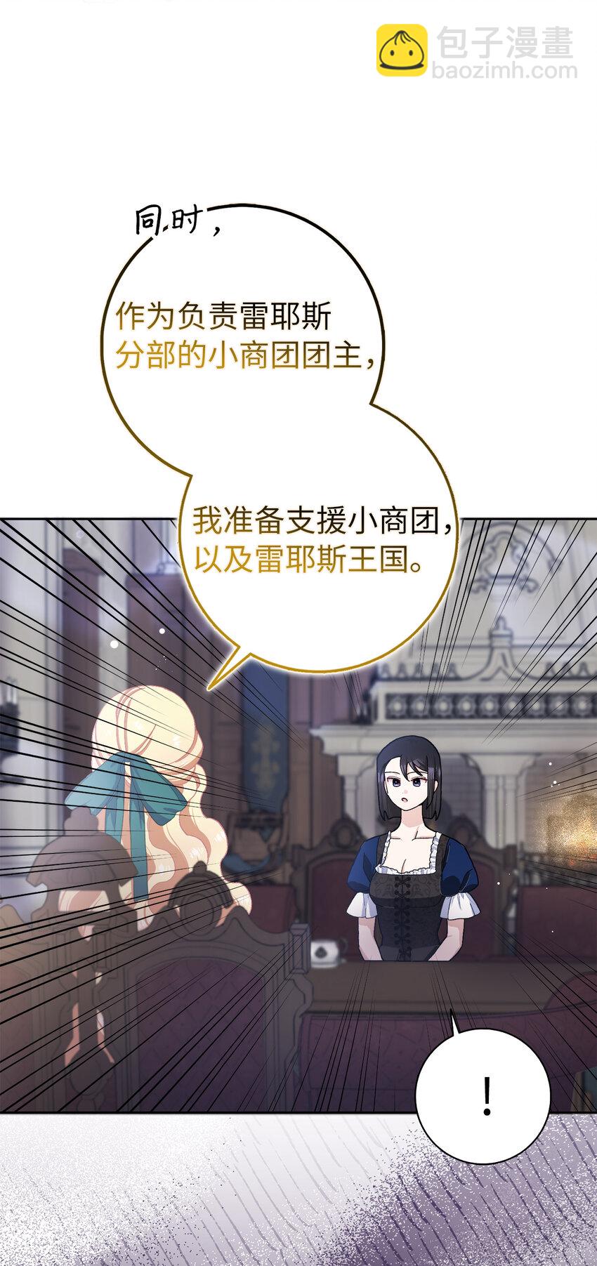 夫君，請再一次跟我結婚吧 - 62 雷耶斯王女(1/2) - 6