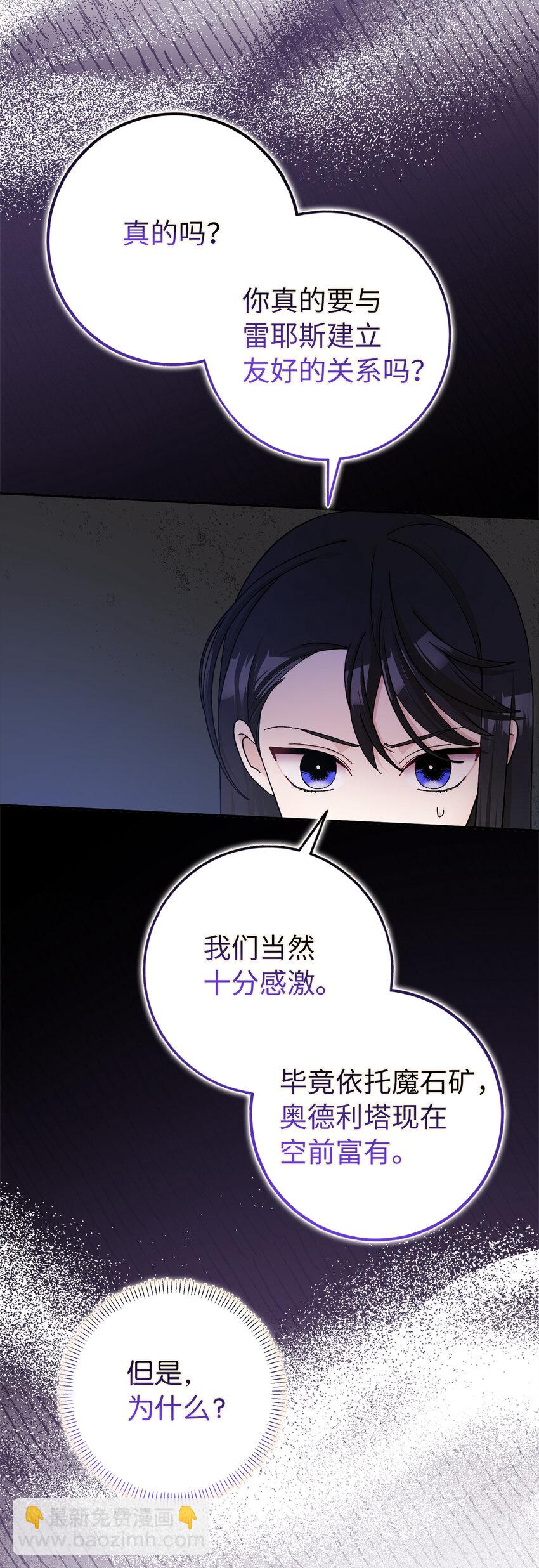 夫君，請再一次跟我結婚吧 - 62 雷耶斯王女(1/2) - 7