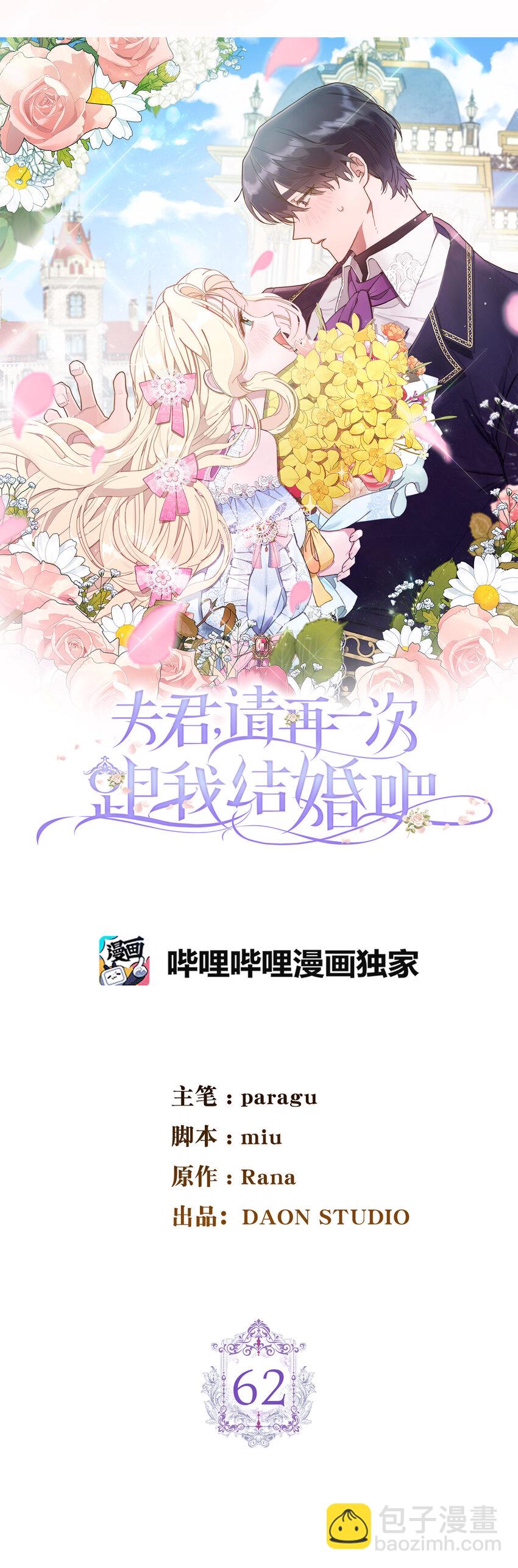 夫君，請再一次跟我結婚吧 - 62 雷耶斯王女(1/2) - 4