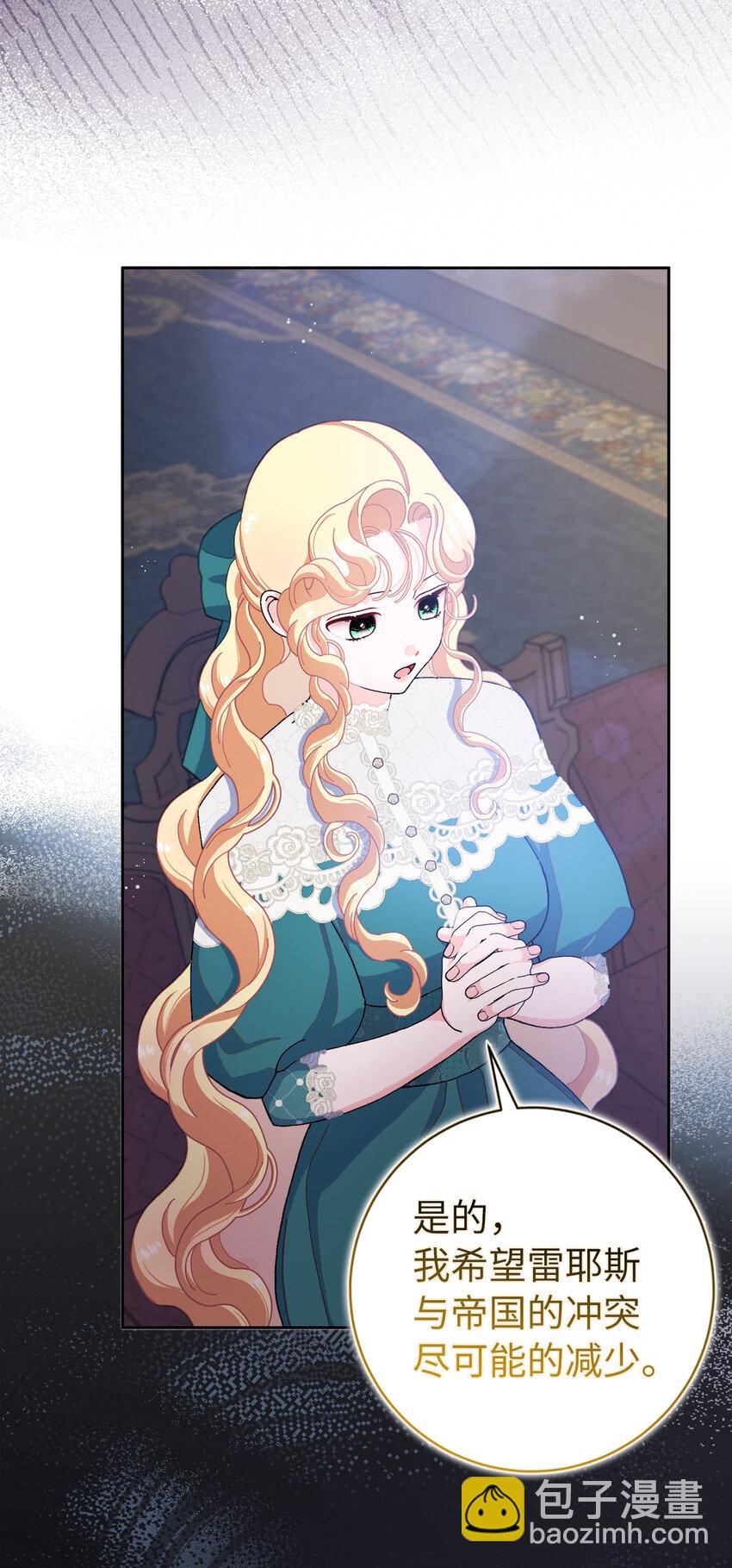 夫君，請再一次跟我結婚吧 - 62 雷耶斯王女(1/2) - 8