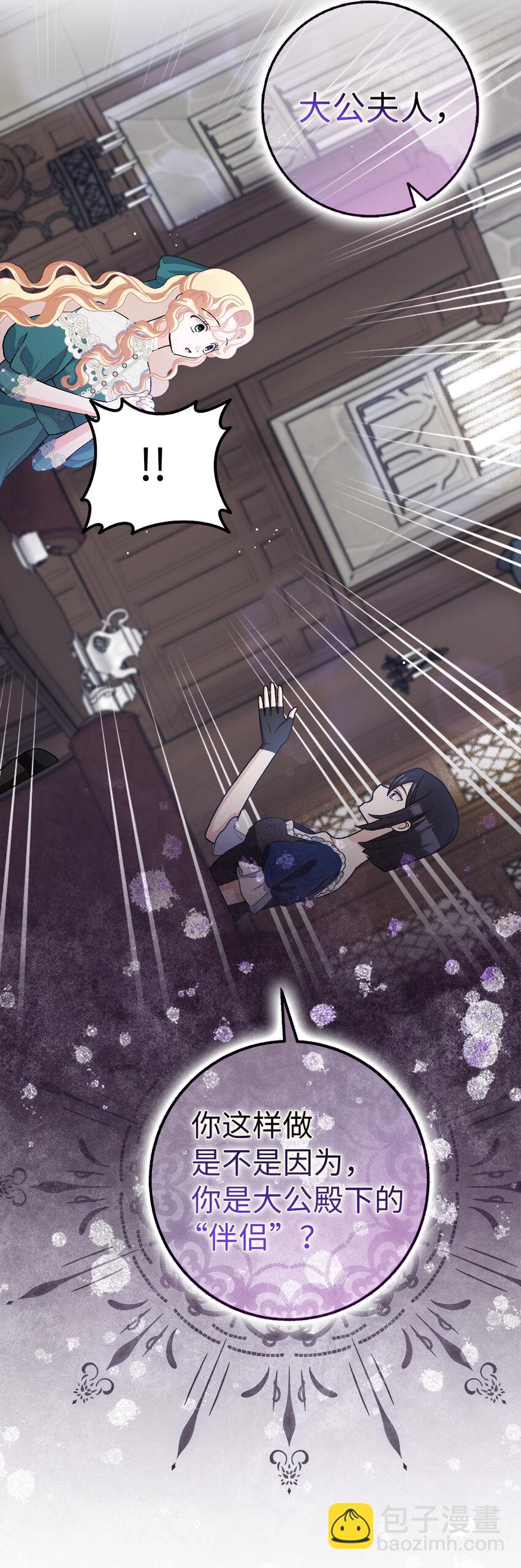 夫君，請再一次跟我結婚吧 - 62 雷耶斯王女(1/2) - 2