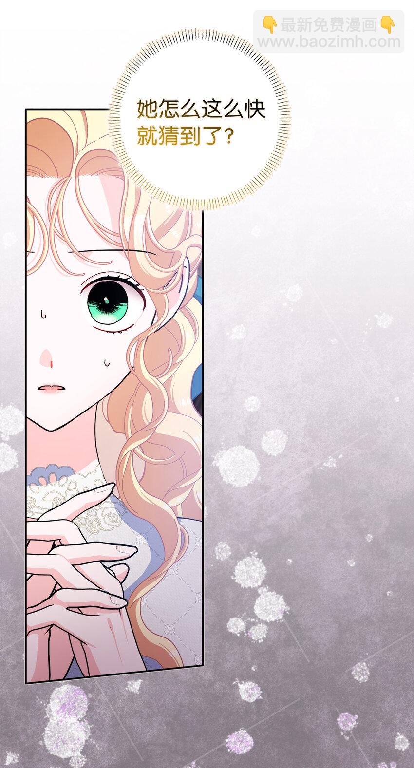 夫君，請再一次跟我結婚吧 - 62 雷耶斯王女(1/2) - 3