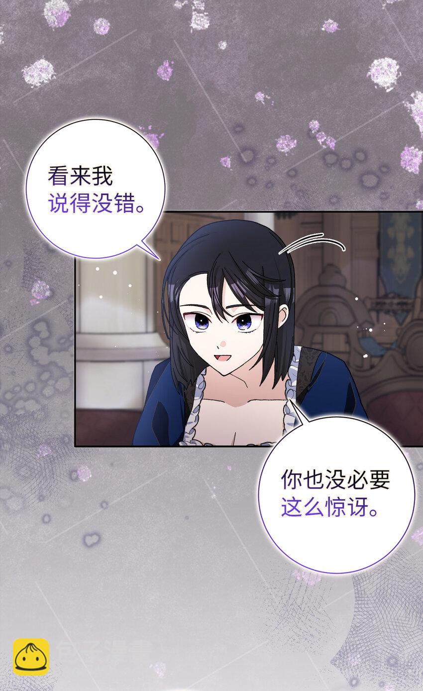 夫君，請再一次跟我結婚吧 - 62 雷耶斯王女(1/2) - 4