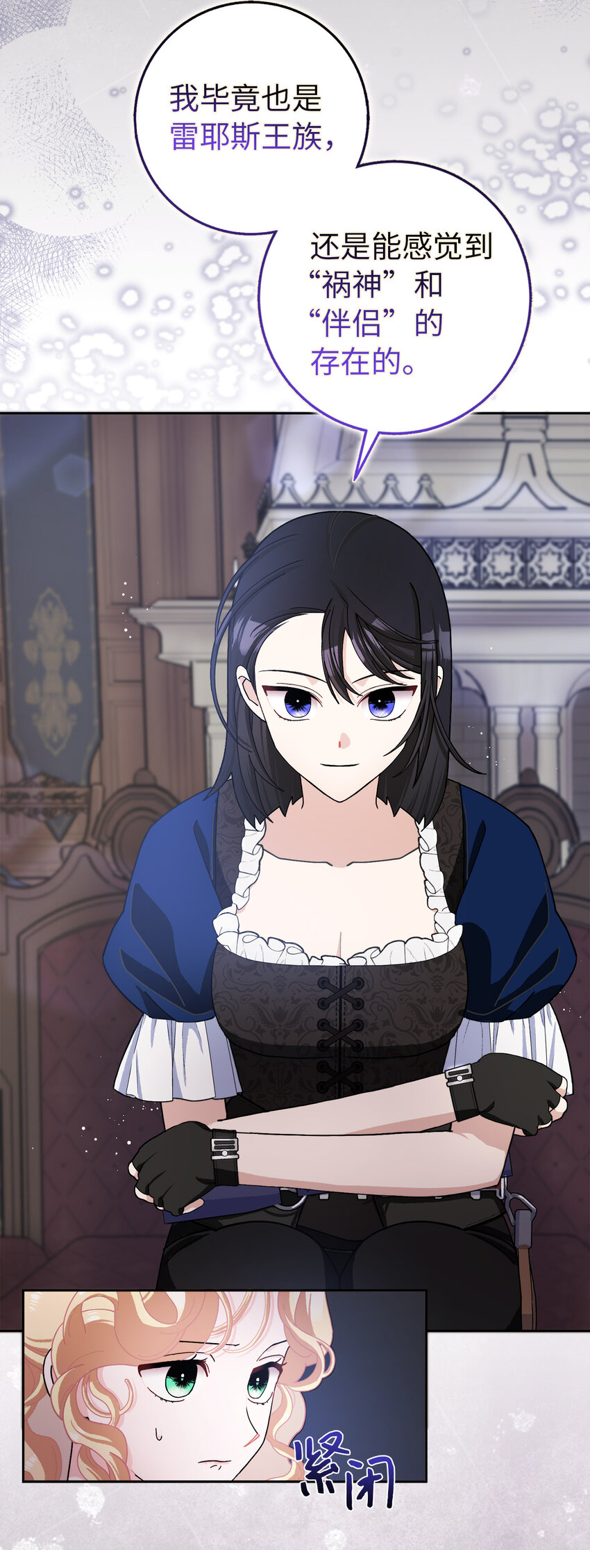 夫君，請再一次跟我結婚吧 - 62 雷耶斯王女(1/2) - 5