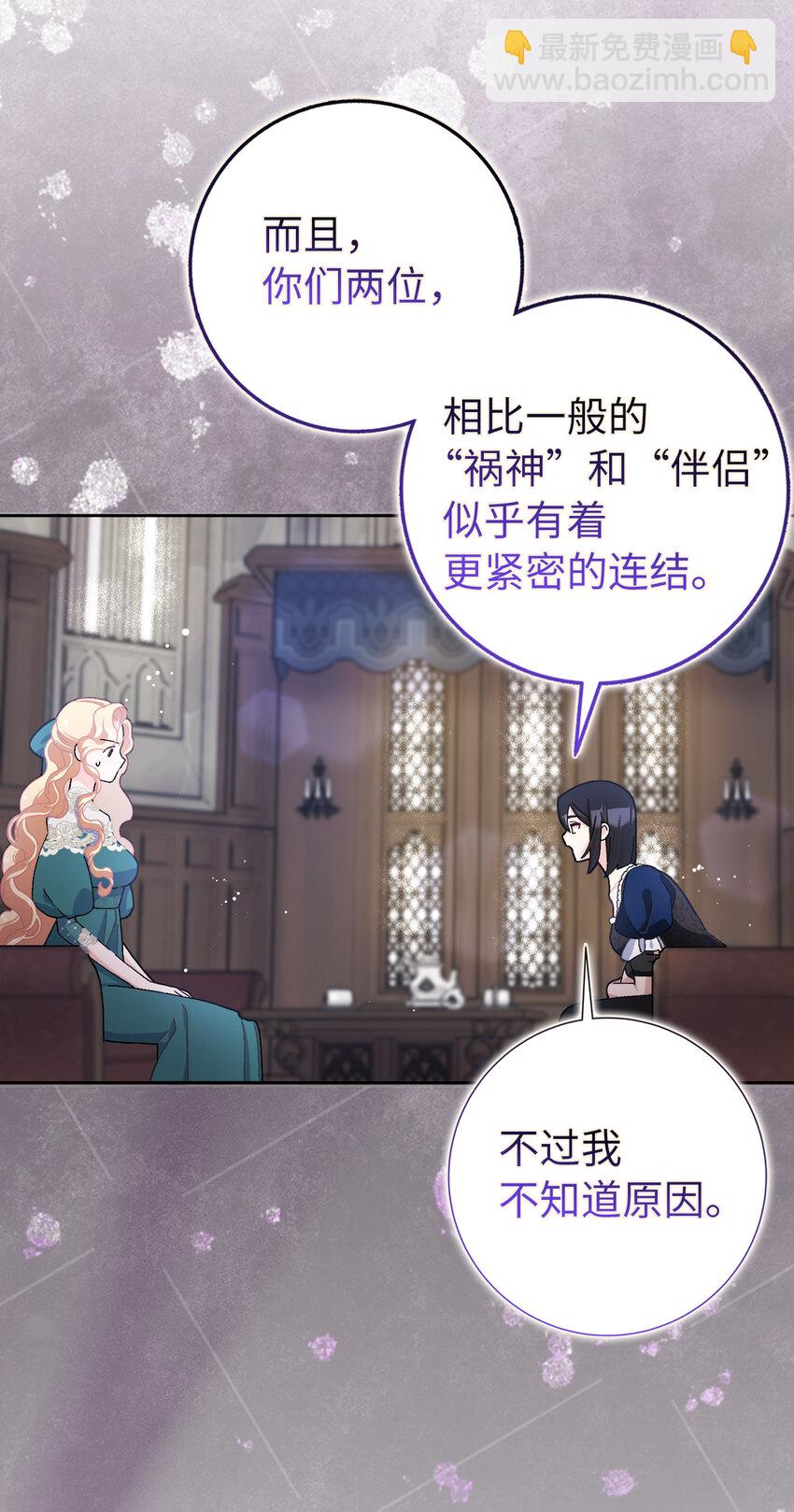 夫君，請再一次跟我結婚吧 - 62 雷耶斯王女(1/2) - 6