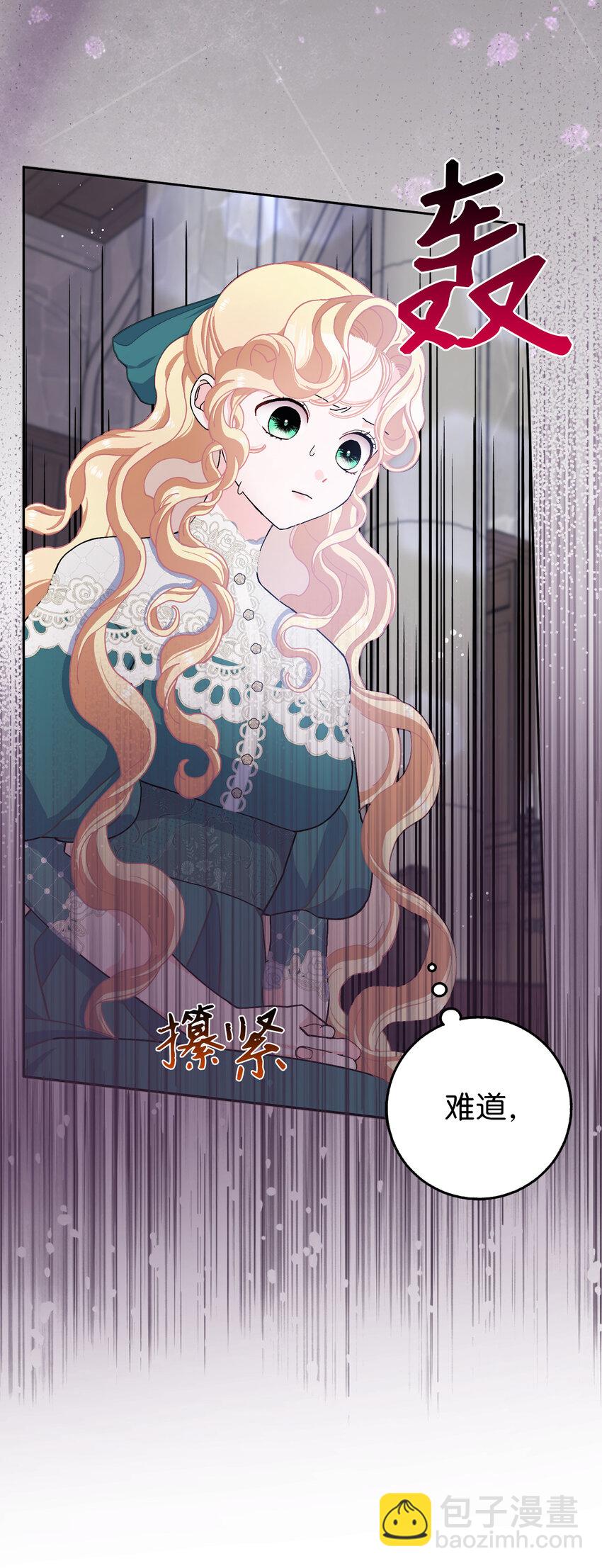 夫君，請再一次跟我結婚吧 - 62 雷耶斯王女(1/2) - 7