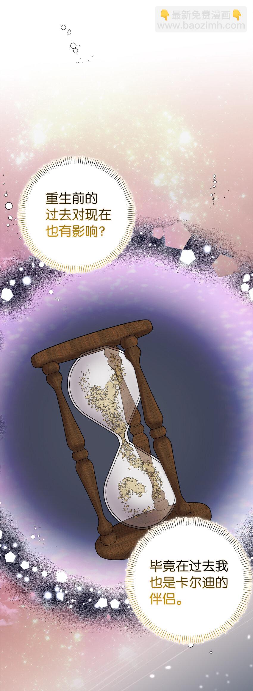 夫君，請再一次跟我結婚吧 - 62 雷耶斯王女(1/2) - 8