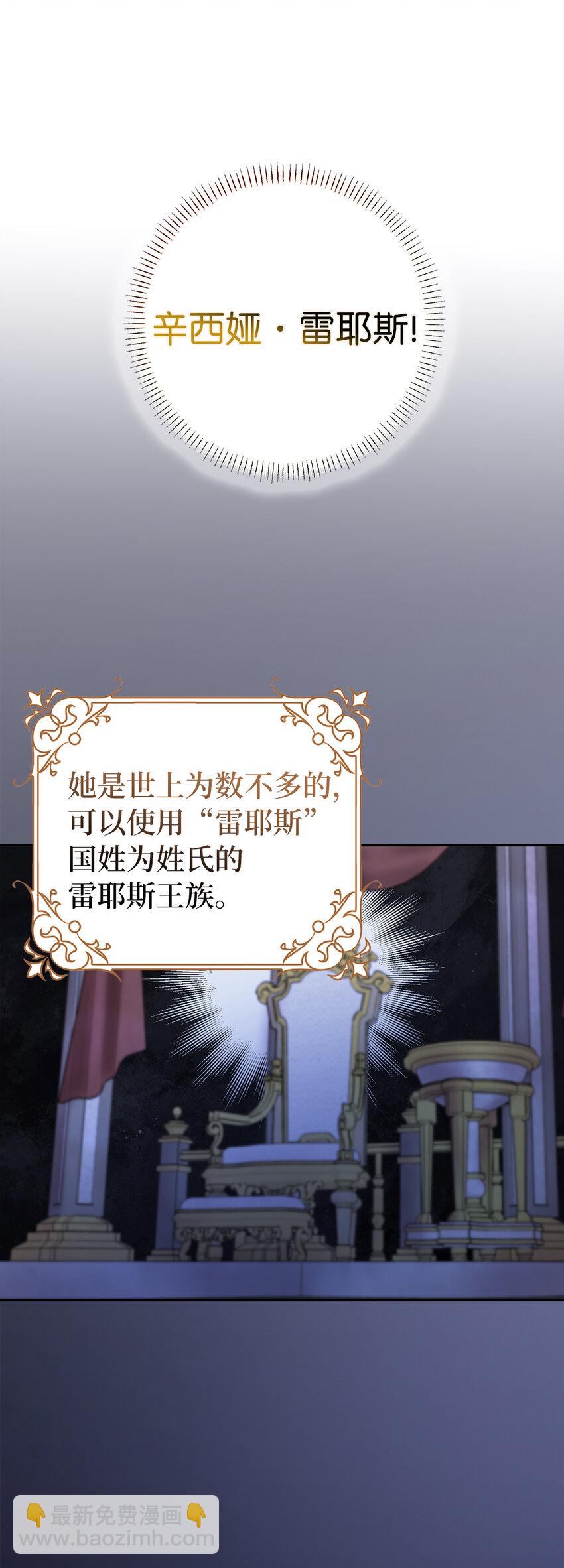 夫君，請再一次跟我結婚吧 - 62 雷耶斯王女(1/2) - 5