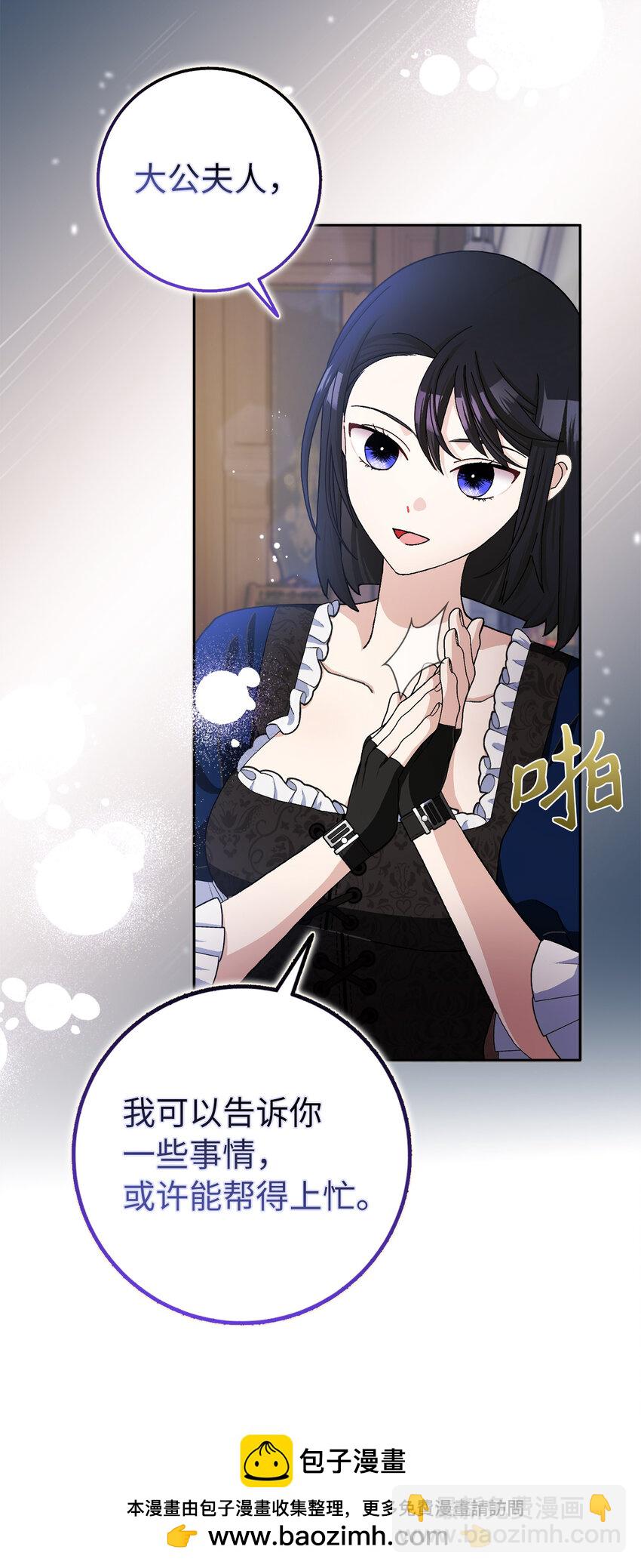 夫君，請再一次跟我結婚吧 - 62 雷耶斯王女(1/2) - 2