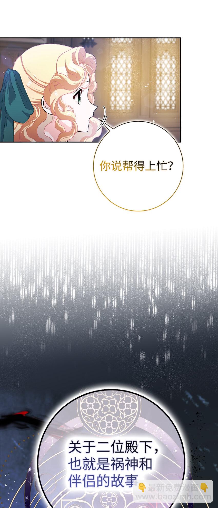 夫君，請再一次跟我結婚吧 - 62 雷耶斯王女(2/2) - 1