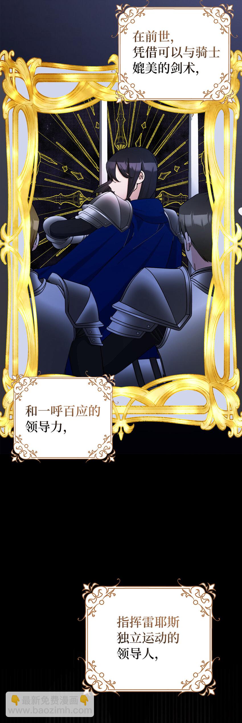 夫君，請再一次跟我結婚吧 - 62 雷耶斯王女(1/2) - 6