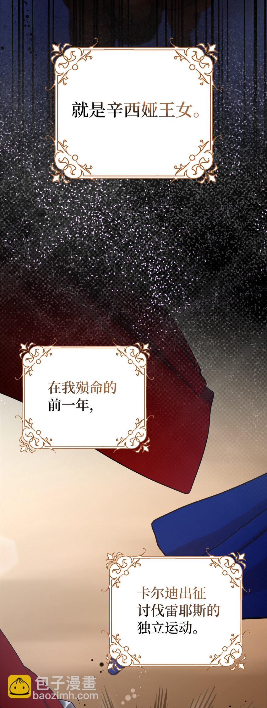 夫君，請再一次跟我結婚吧 - 62 雷耶斯王女(1/2) - 8