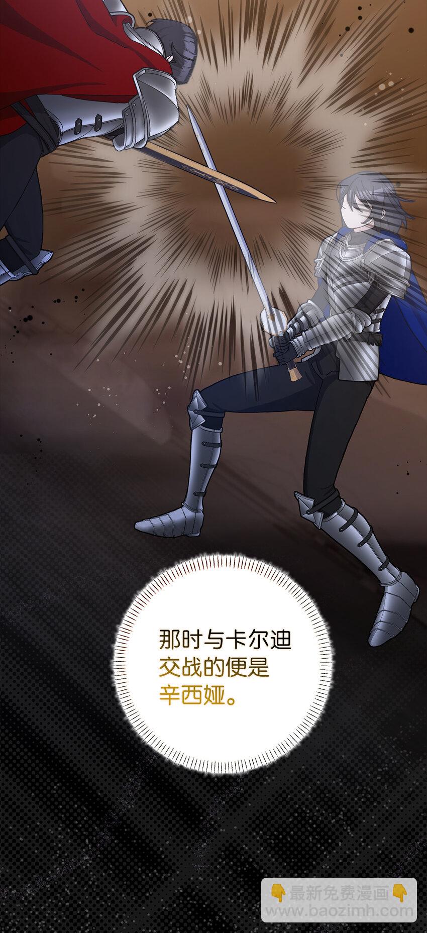 夫君，請再一次跟我結婚吧 - 62 雷耶斯王女(1/2) - 1