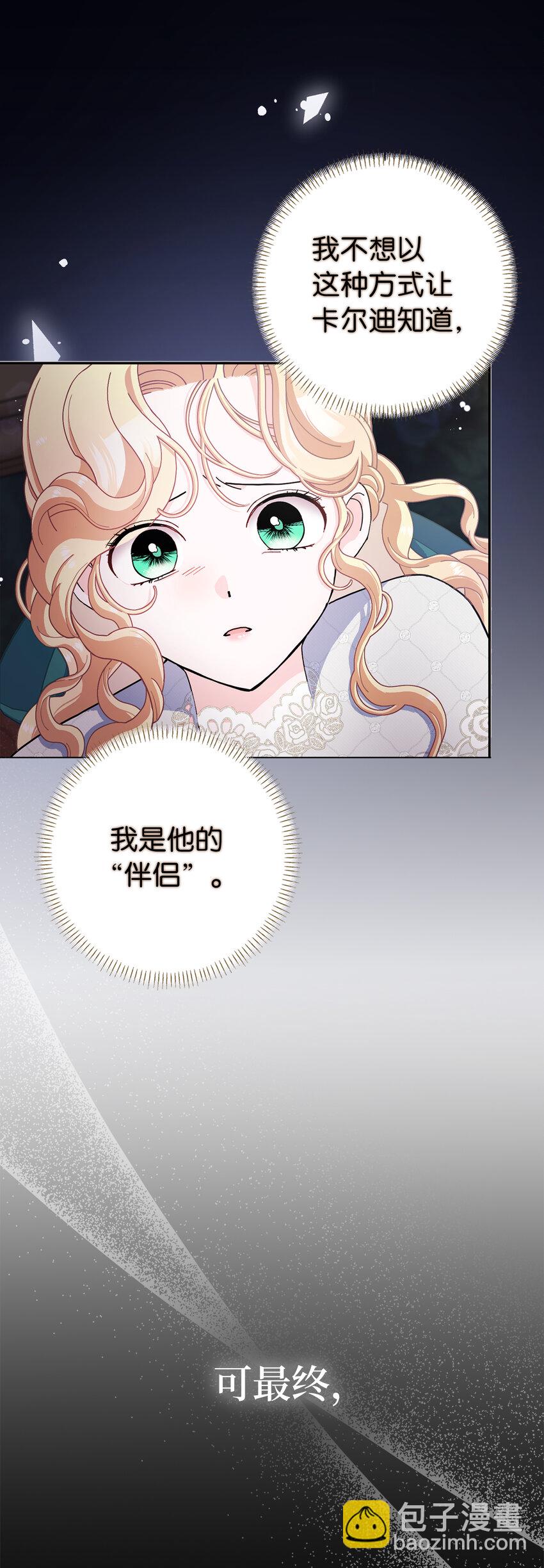 夫君，請再一次跟我結婚吧 - 64 無法接受的真相(1/2) - 2