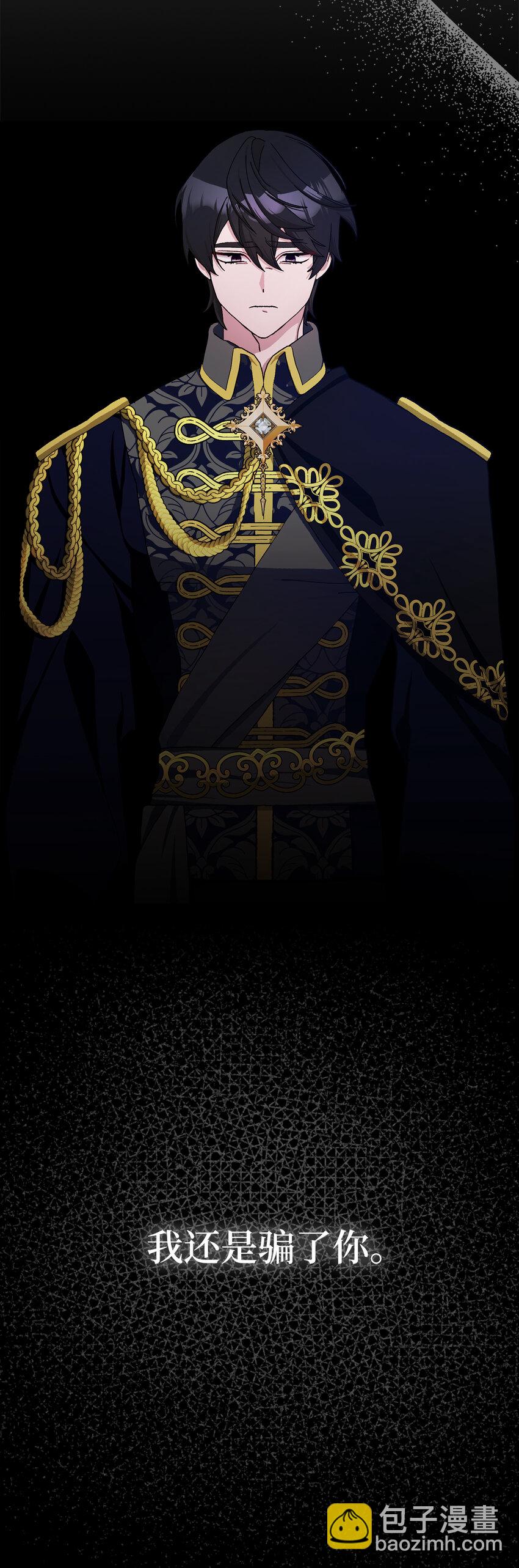 夫君，請再一次跟我結婚吧 - 64 無法接受的真相(1/2) - 3