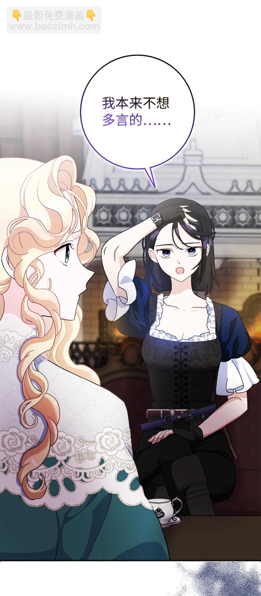 夫君，請再一次跟我結婚吧 - 64 無法接受的真相(1/2) - 6