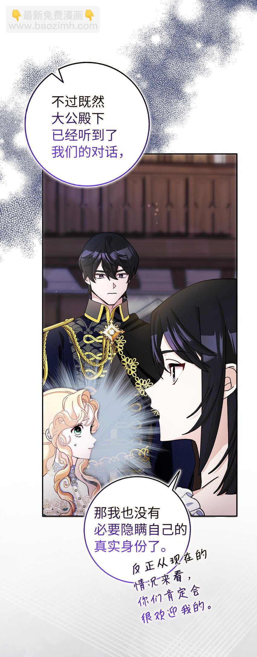 夫君，請再一次跟我結婚吧 - 64 無法接受的真相(1/2) - 7