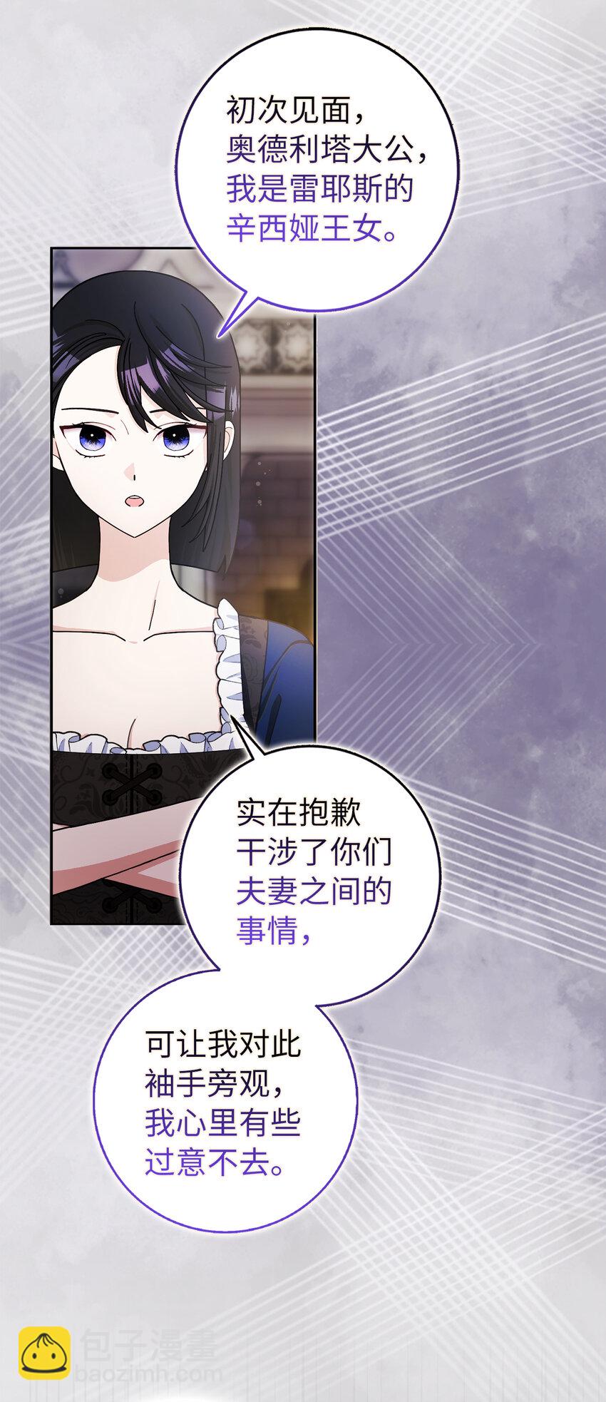 夫君，請再一次跟我結婚吧 - 64 無法接受的真相(1/2) - 8