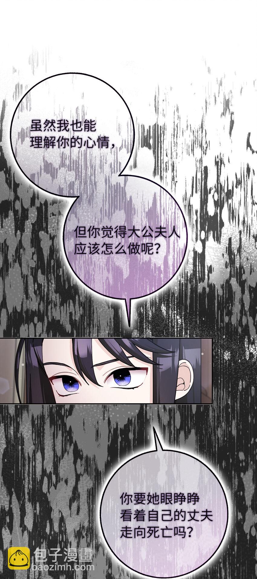 夫君，請再一次跟我結婚吧 - 64 無法接受的真相(1/2) - 3