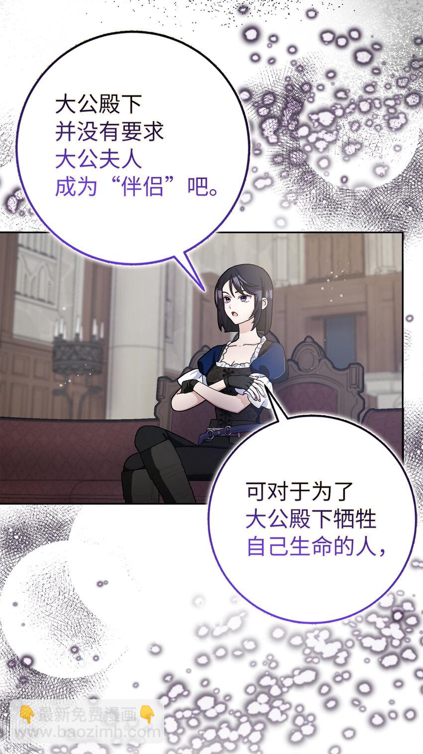 夫君，請再一次跟我結婚吧 - 64 無法接受的真相(1/2) - 5