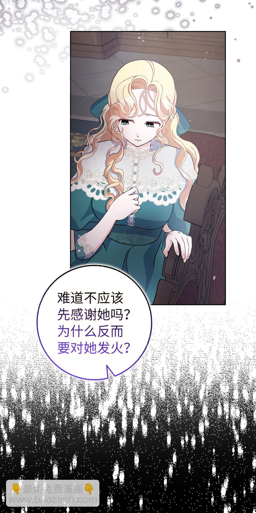 夫君，請再一次跟我結婚吧 - 64 無法接受的真相(1/2) - 6