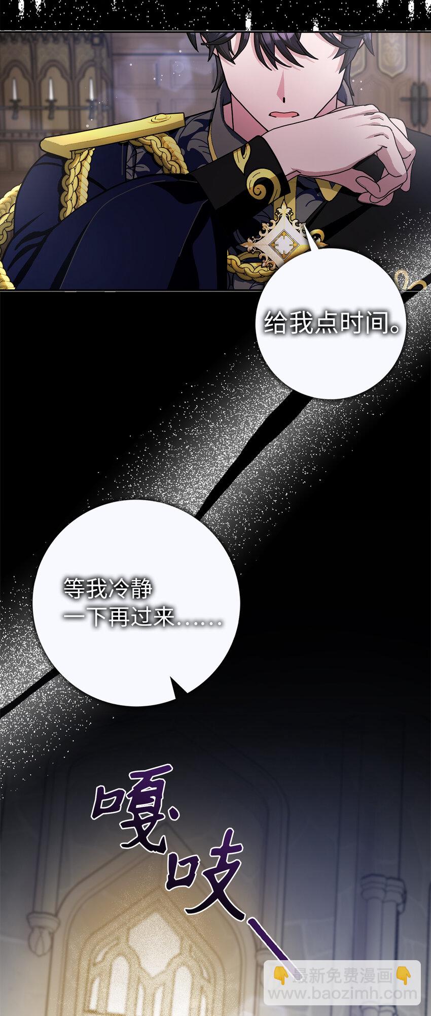 夫君，請再一次跟我結婚吧 - 64 無法接受的真相(1/2) - 7