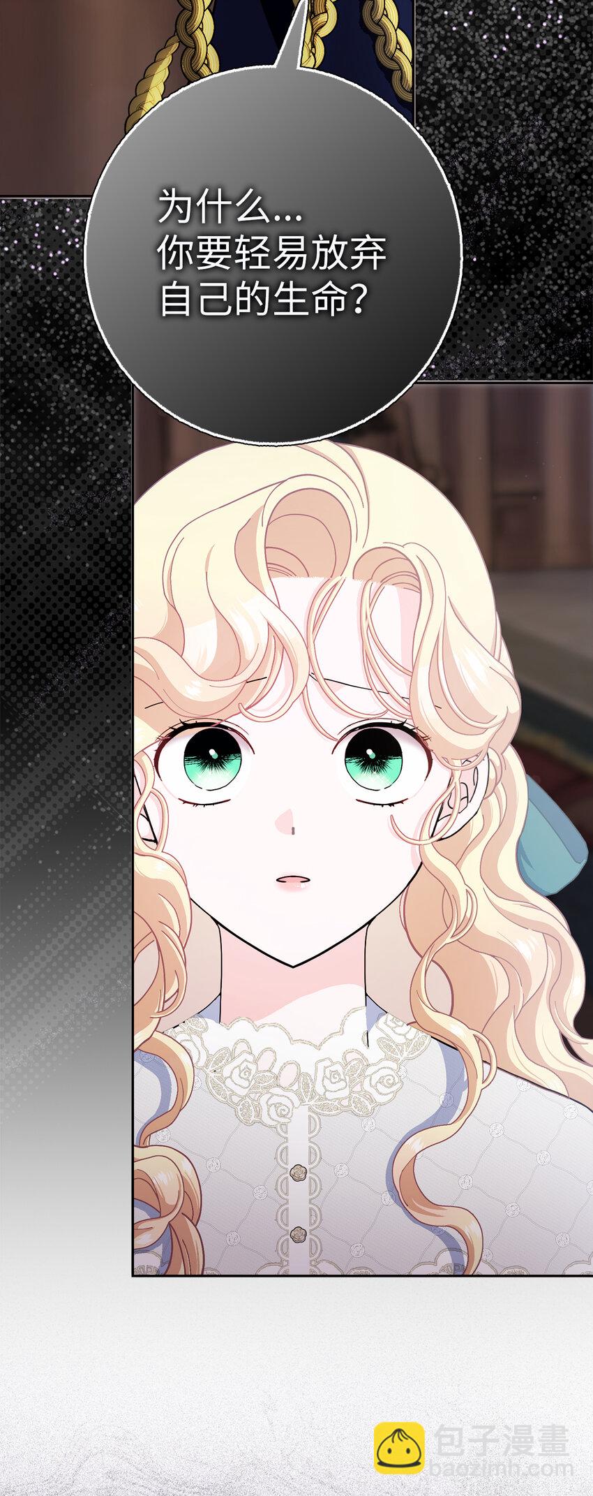 夫君，請再一次跟我結婚吧 - 64 無法接受的真相(1/2) - 3