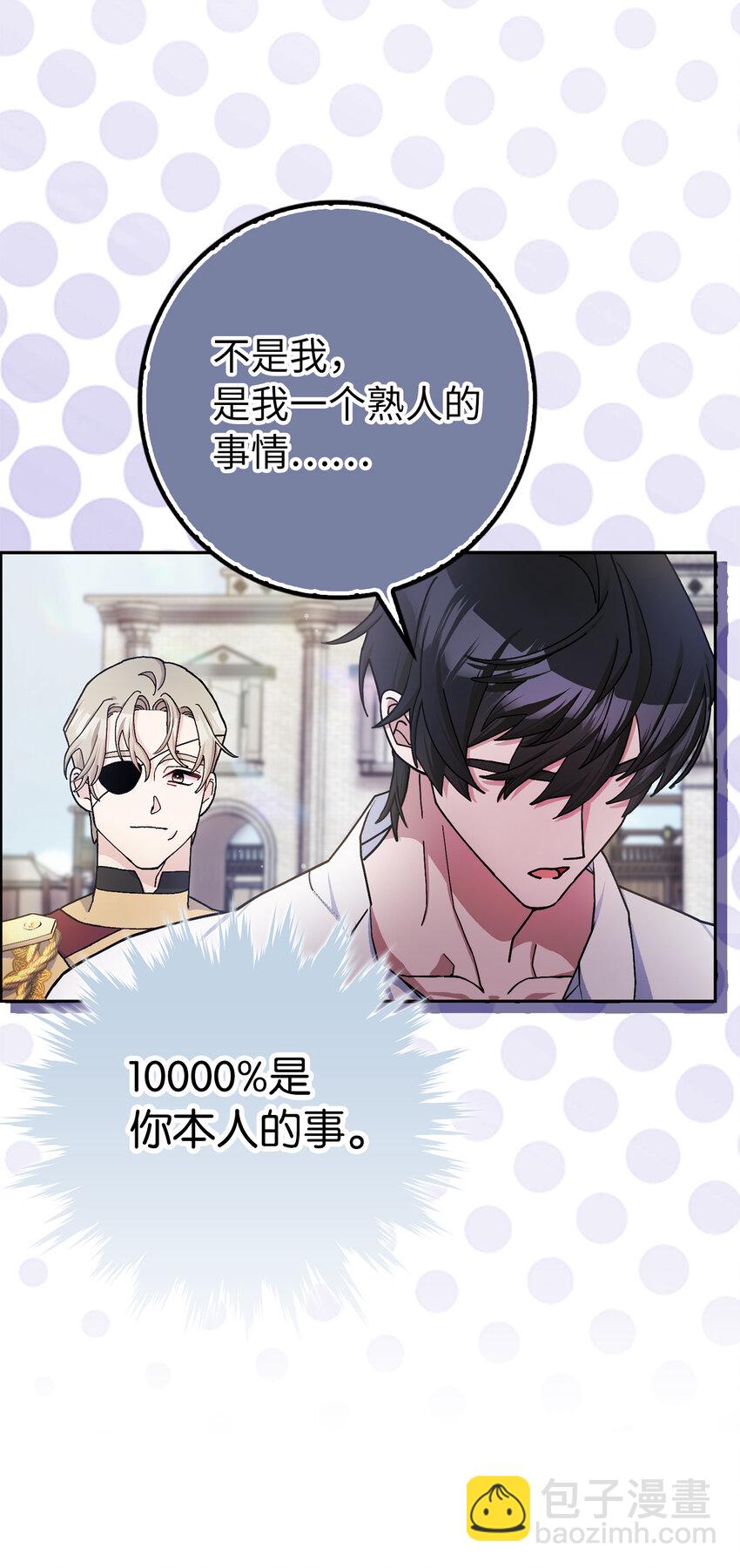 夫君，請再一次跟我結婚吧 - 64 無法接受的真相(1/2) - 6