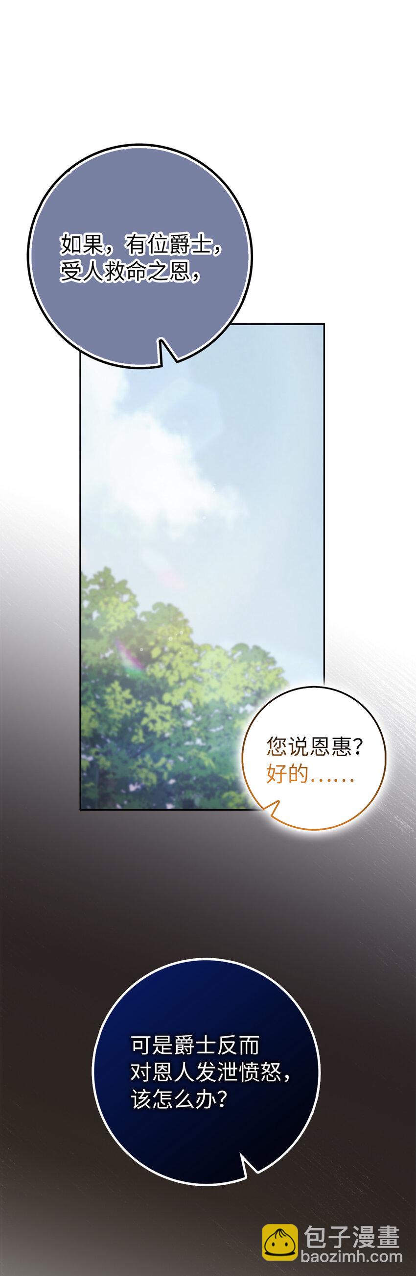 夫君，請再一次跟我結婚吧 - 64 無法接受的真相(1/2) - 7