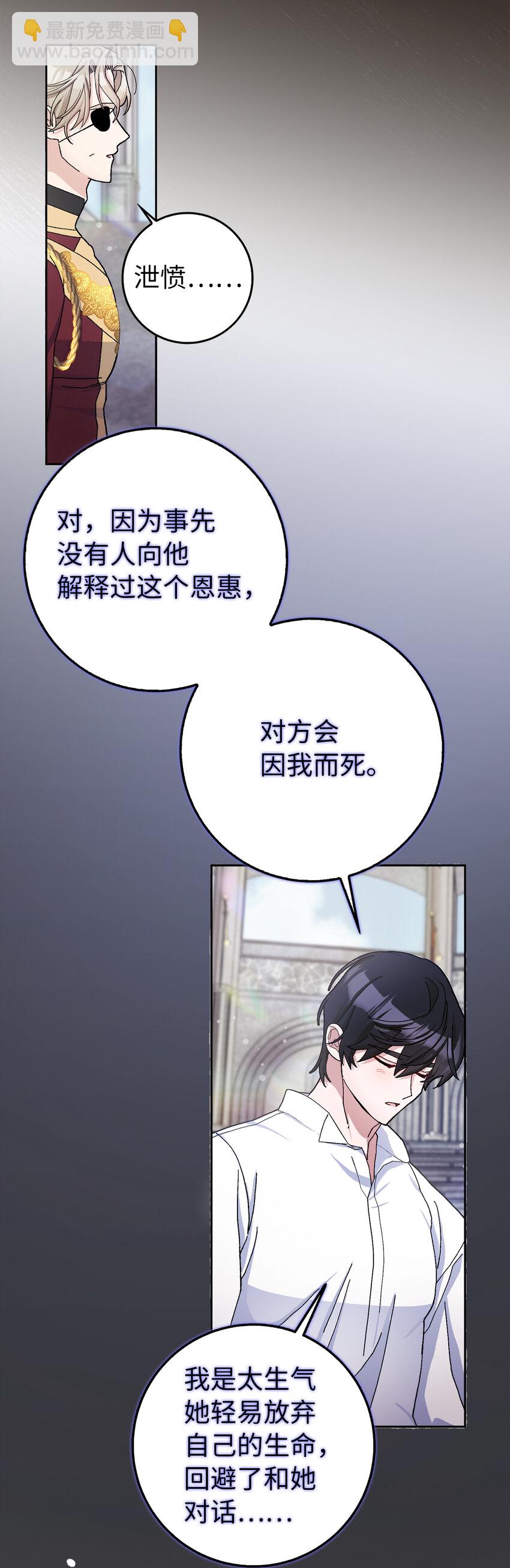 夫君，請再一次跟我結婚吧 - 64 無法接受的真相(1/2) - 8