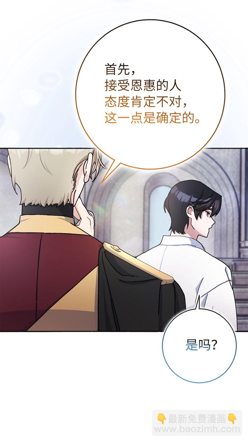 夫君，請再一次跟我結婚吧 - 64 無法接受的真相(1/2) - 2