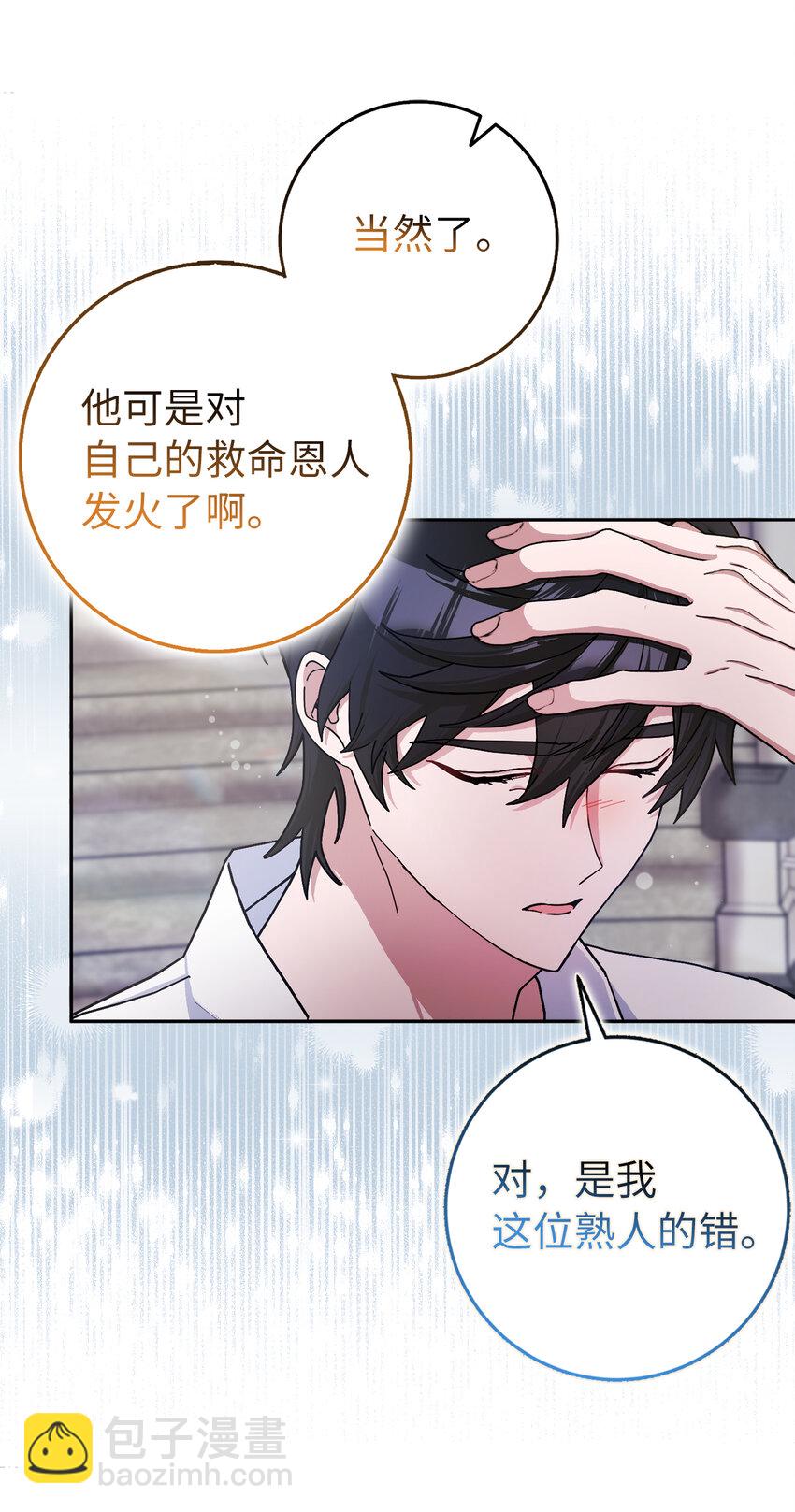 夫君，請再一次跟我結婚吧 - 64 無法接受的真相(1/2) - 3