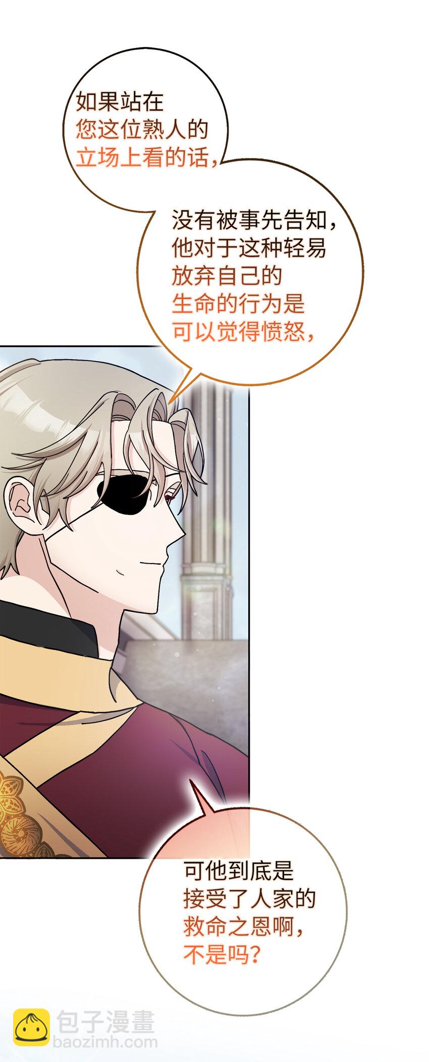 夫君，請再一次跟我結婚吧 - 64 無法接受的真相(1/2) - 4