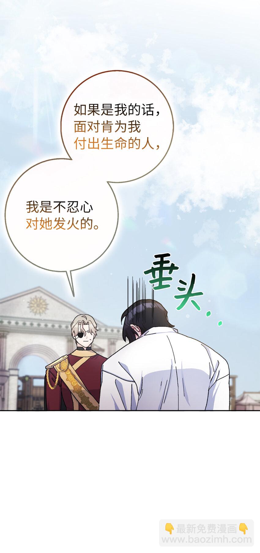 夫君，請再一次跟我結婚吧 - 64 無法接受的真相(1/2) - 5