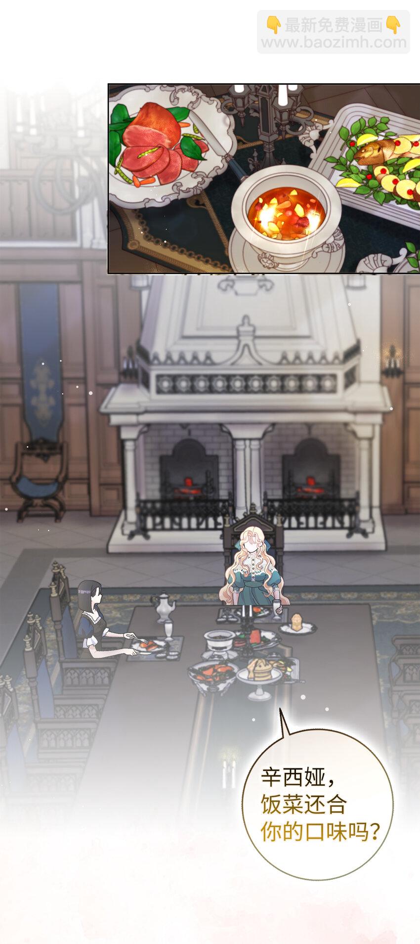 夫君，請再一次跟我結婚吧 - 64 無法接受的真相(1/2) - 6