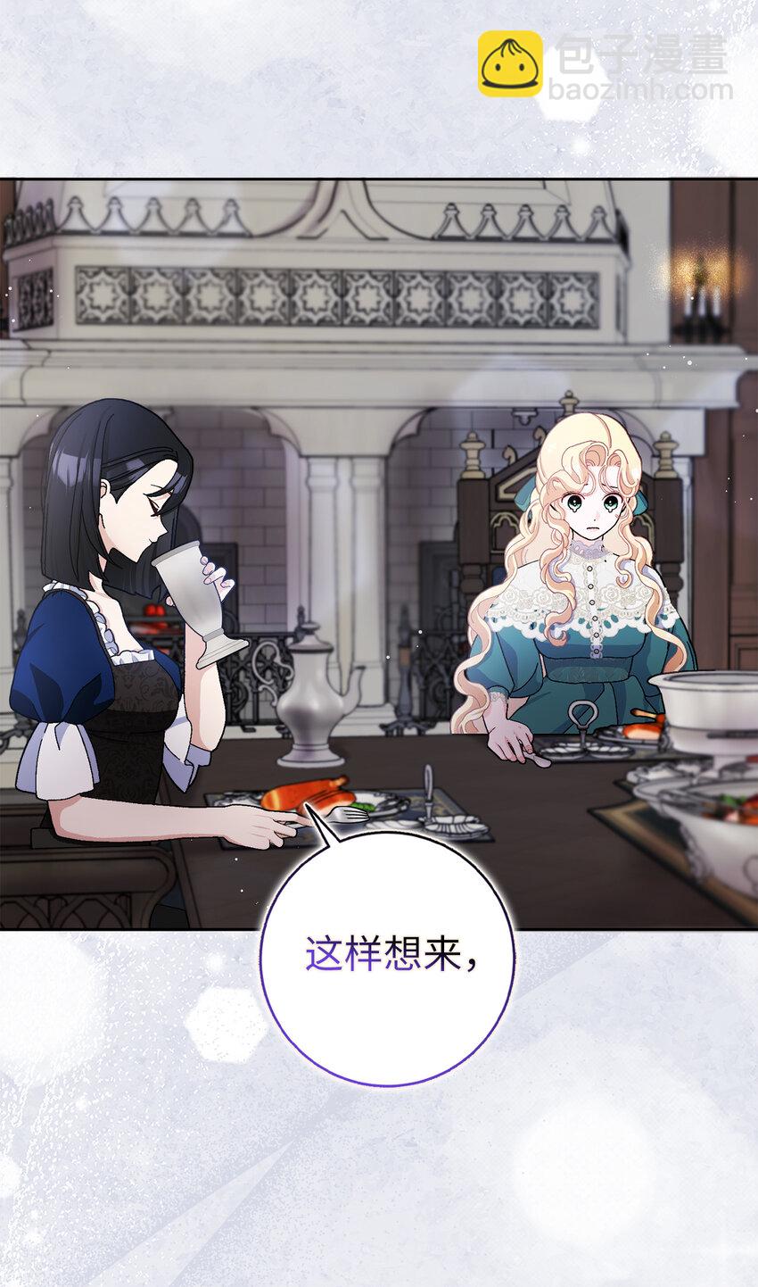 夫君，請再一次跟我結婚吧 - 64 無法接受的真相(1/2) - 2