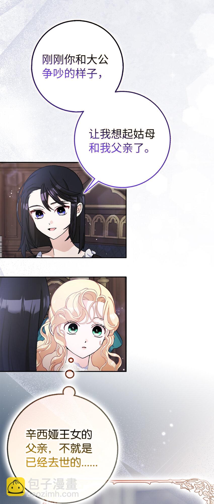 夫君，請再一次跟我結婚吧 - 64 無法接受的真相(1/2) - 3