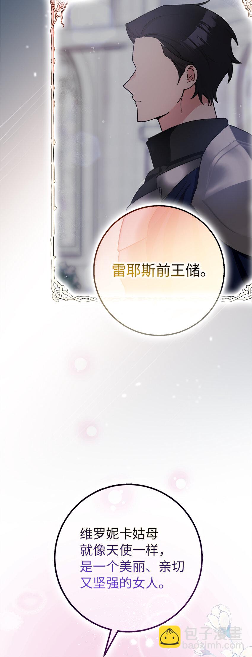 夫君，請再一次跟我結婚吧 - 64 無法接受的真相(1/2) - 4