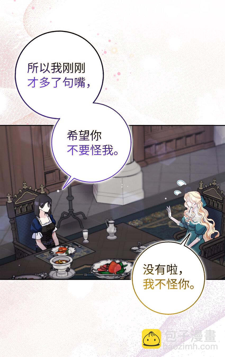 夫君，請再一次跟我結婚吧 - 64 無法接受的真相(1/2) - 1