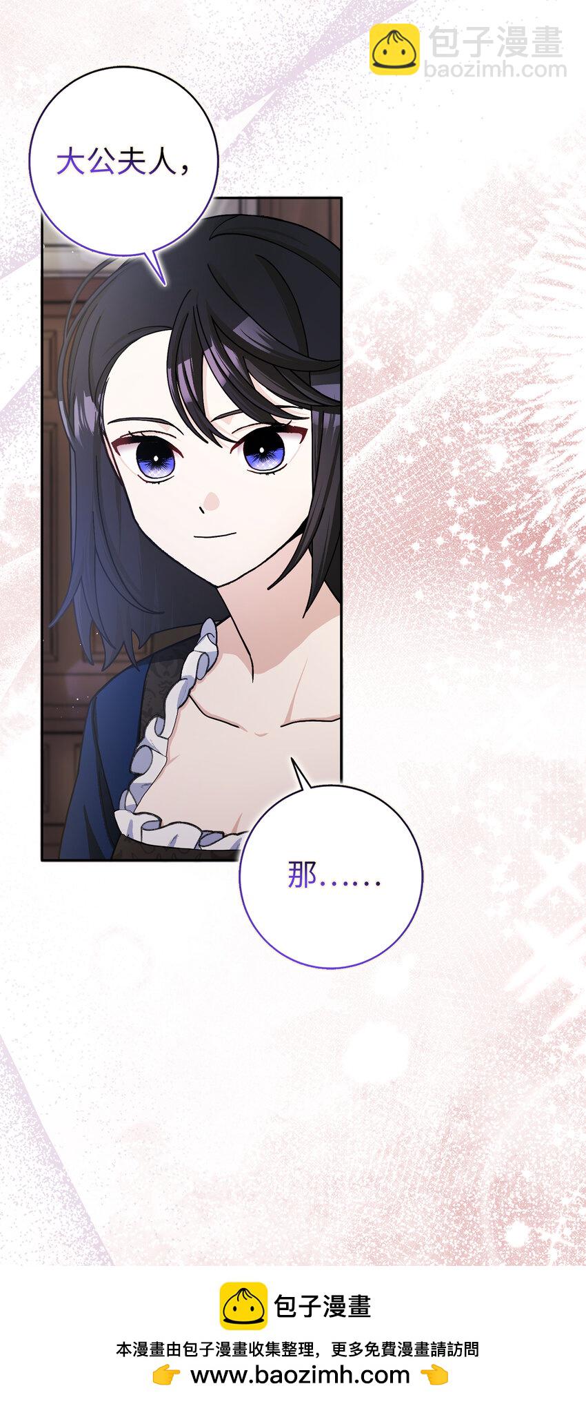 夫君，請再一次跟我結婚吧 - 64 無法接受的真相(1/2) - 2