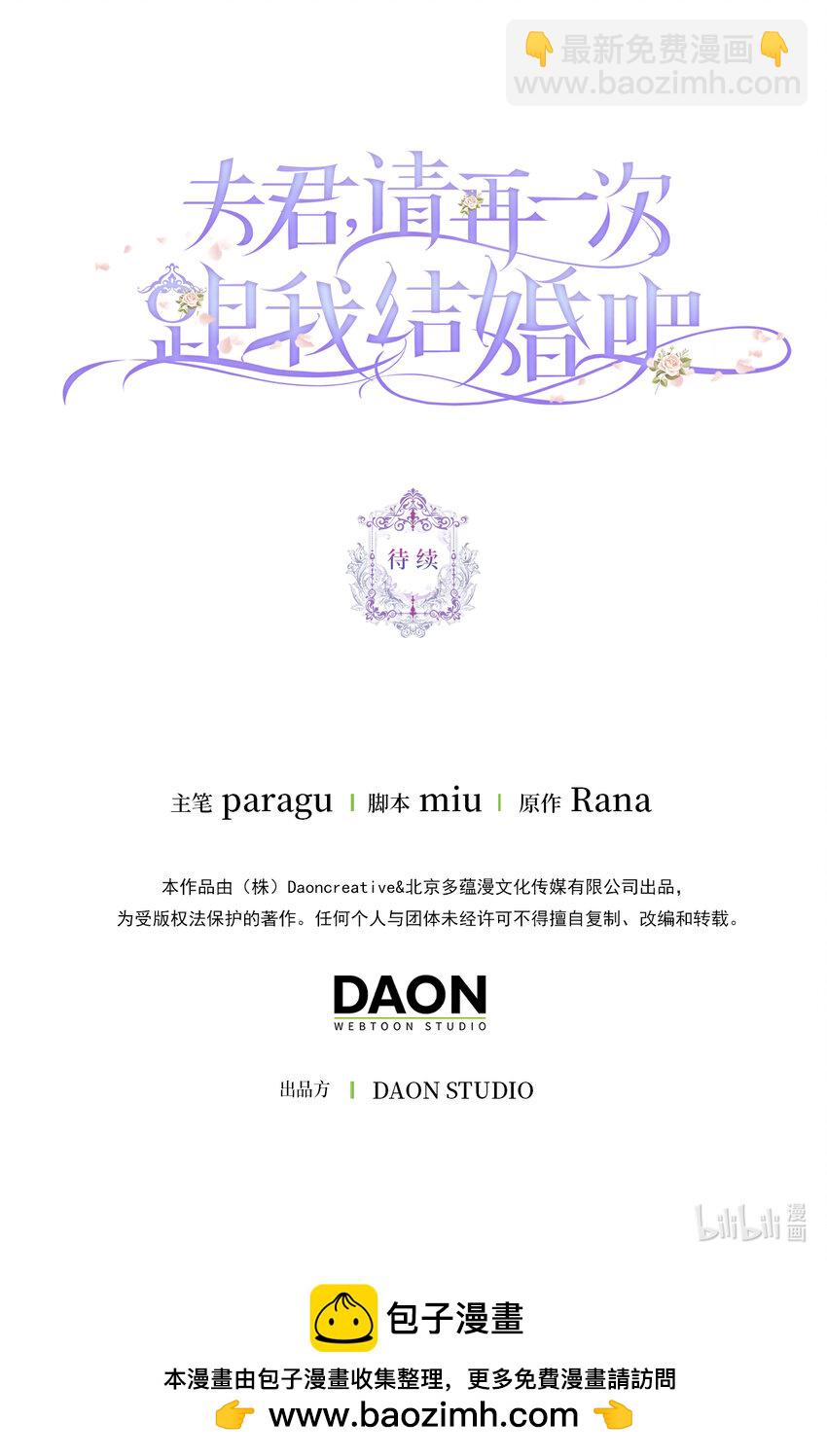 夫君，請再一次跟我結婚吧 - 64 無法接受的真相(2/2) - 2