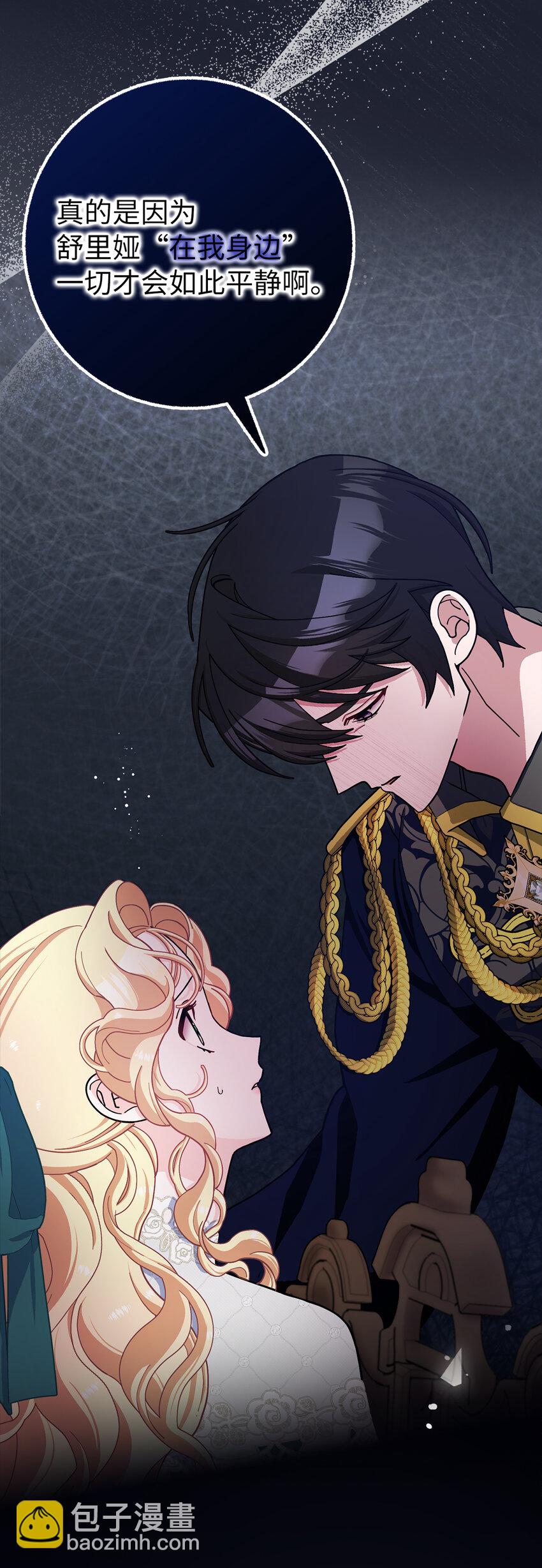 夫君，請再一次跟我結婚吧 - 64 無法接受的真相(1/2) - 1