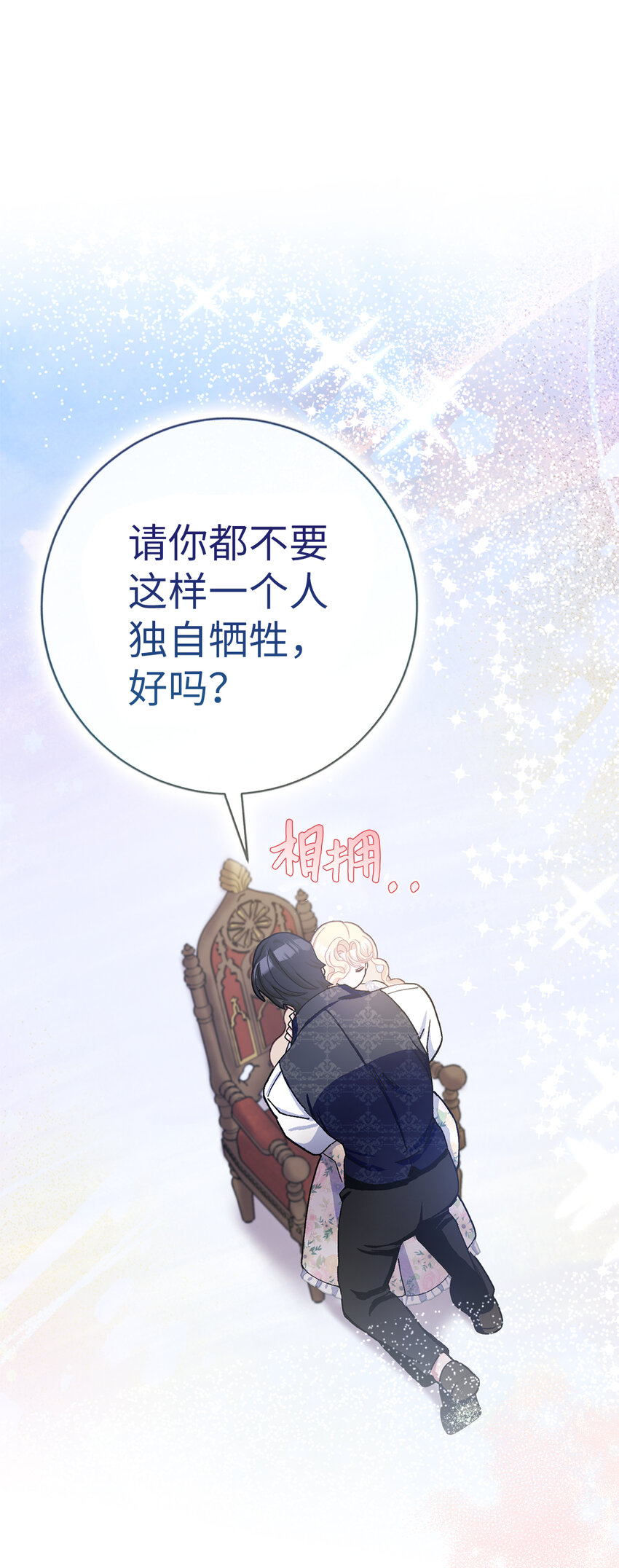 夫君，請再一次跟我結婚吧 - 66 王女的禮物(1/2) - 1