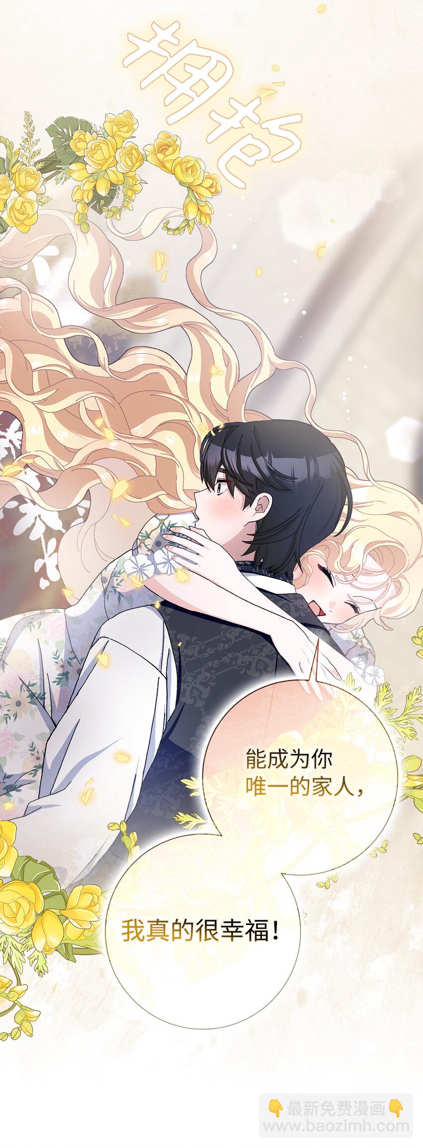 夫君，請再一次跟我結婚吧 - 66 王女的禮物(1/2) - 4