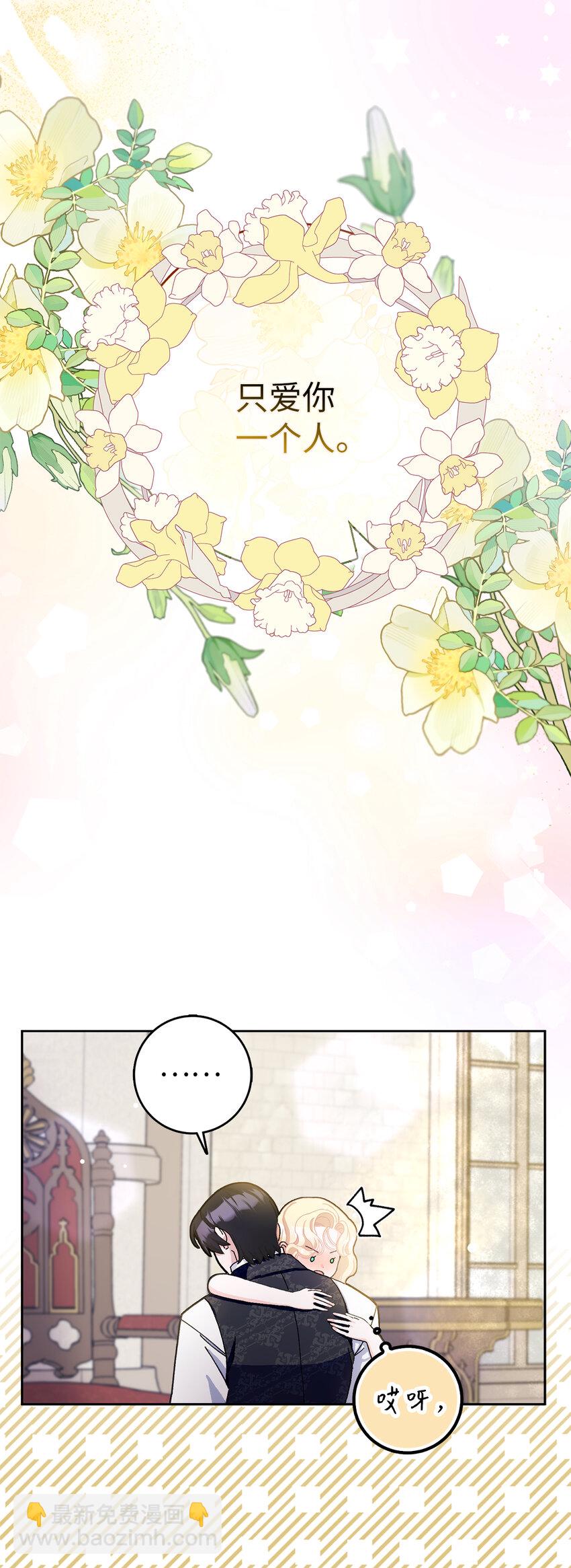 夫君，請再一次跟我結婚吧 - 66 王女的禮物(1/2) - 7