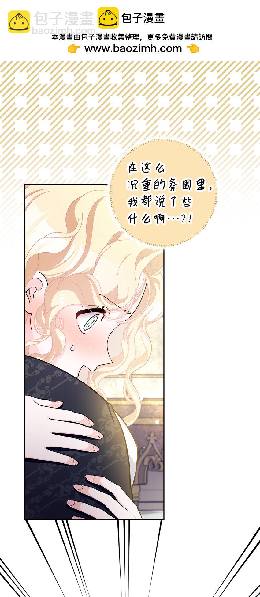 夫君，請再一次跟我結婚吧 - 66 王女的禮物(1/2) - 8