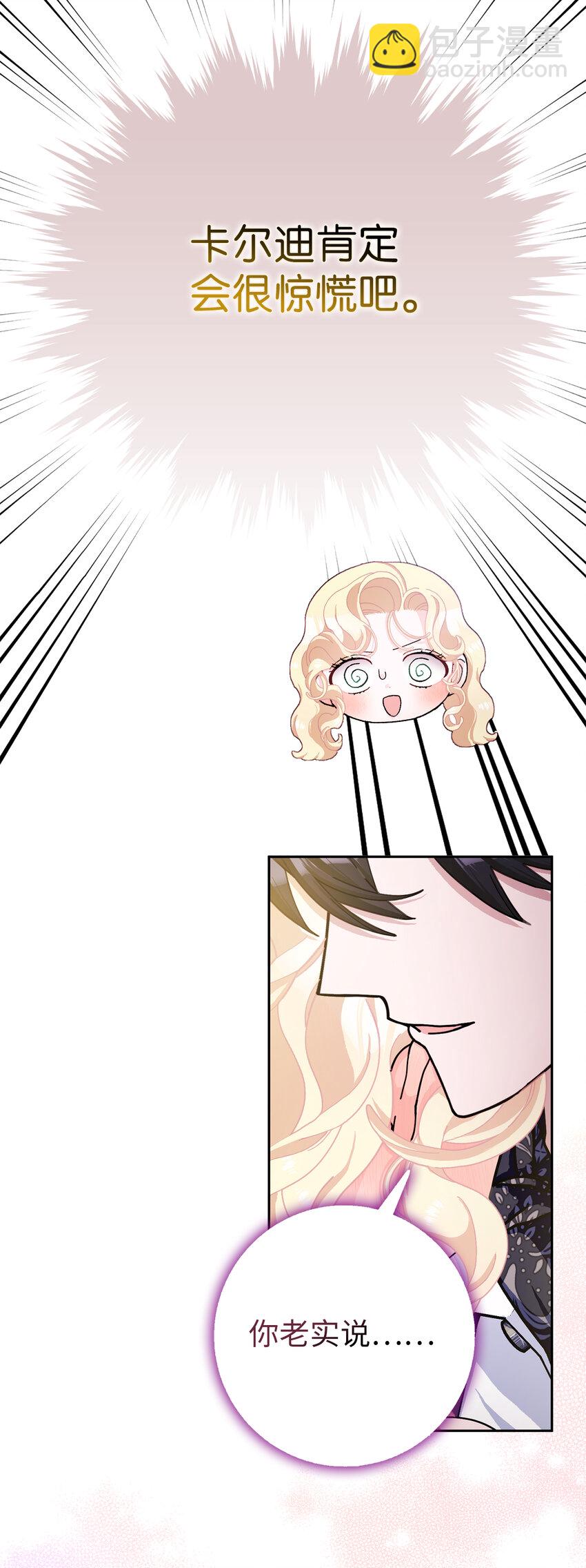 夫君，請再一次跟我結婚吧 - 66 王女的禮物(1/2) - 1