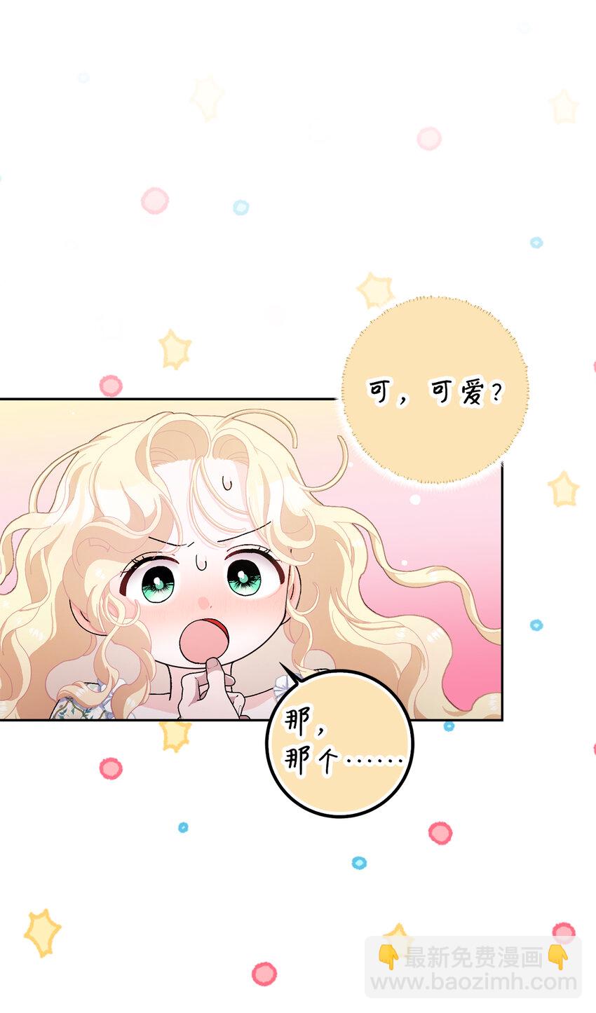 夫君，請再一次跟我結婚吧 - 66 王女的禮物(1/2) - 3